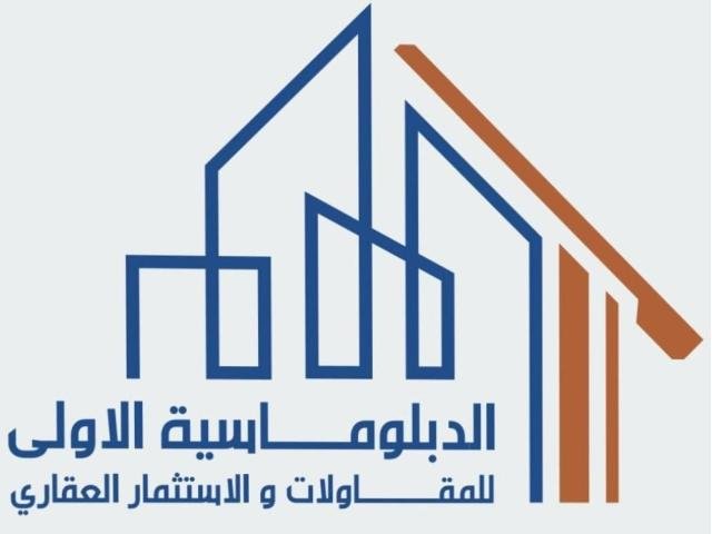 شركة الدبلوماسية الأولى للمقاولات العامة والاستثمار العقاري