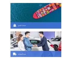 شركة مسالك الصحاري… طريقك الآمن لشحن السيارات من أمريكا إلى ليبيا