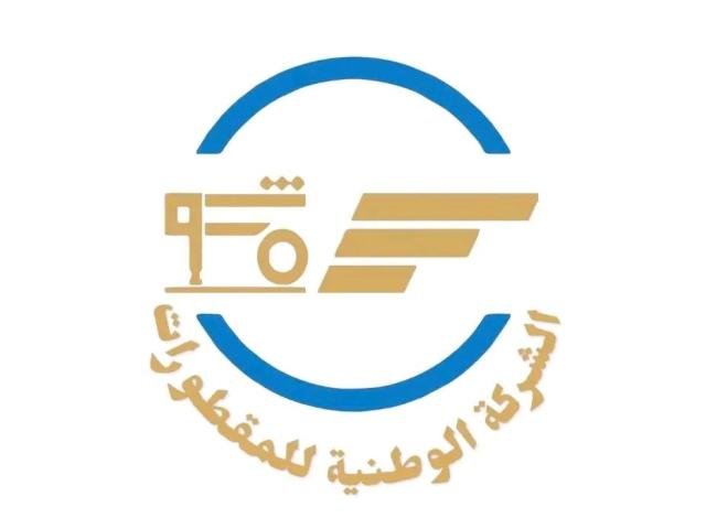 الشركة الوطنية للمقطورات