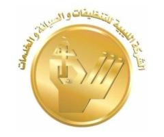 الشركة الليبية للتنظيفات والصيانة والخدمات