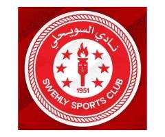 نادي السويحلي الرياضي