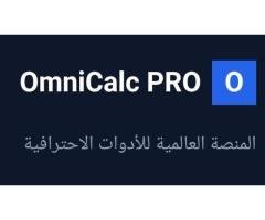 OmniCalc PRO المنصة العالمية للأدوات الاحترافية omnca.com