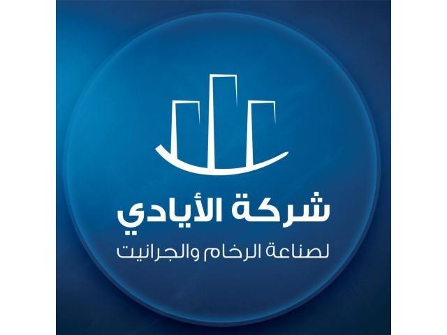 شركة الأيادي