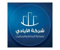 شركة الأيادي