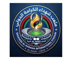 ملعب شهداء الكرامة الدولي