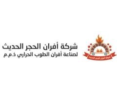 شركة أفران الحجر الحديث ذ.م.م