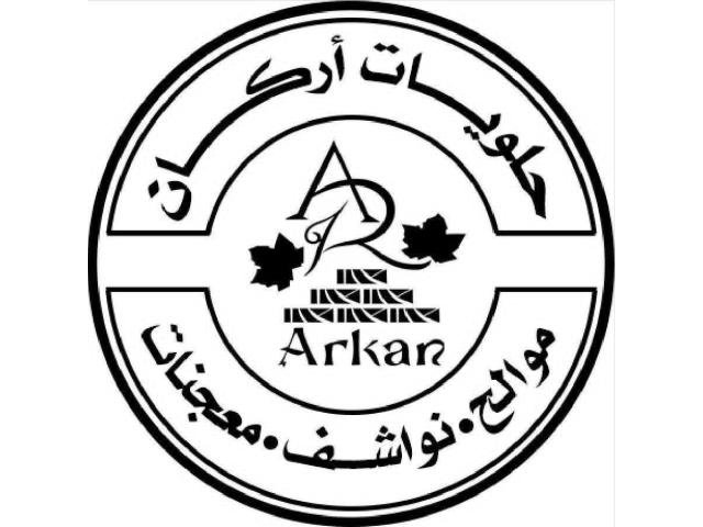 حلويات أركان للنواشف والموالح والمعجنات