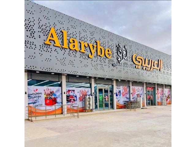 العريبي لمستلزمات الافراح