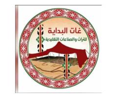 غات البداية للصناعات التقليدية