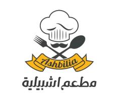 مطعم إشبيلية