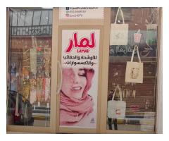 لمار للأوشحة والحقائب والأكسسوارات