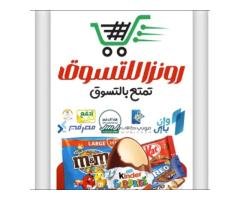 مجمع روزنا للتسوق
