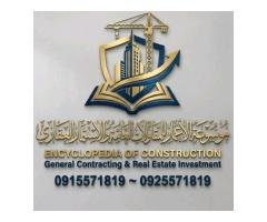 شركة موسوعة الإعمار للاستثمار العقاري والمقاولات العامة