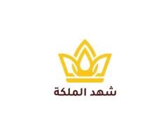 مصنع وحلواني شهد الملكة 👑🍰