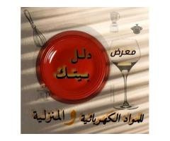 دلل بيتك