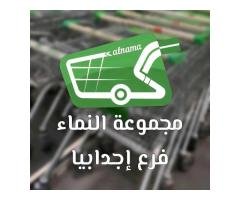 مجموعة النماء لفرع اجدابيا