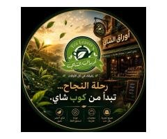 مقهى أوراق الشاي