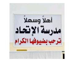مدرسة الاتحاد للتعليم الأساسي والثانوي، أجدابيا،