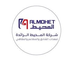 شركة المحيط الرائدة لمعدات الفنادق و المطاعم و المقاهي