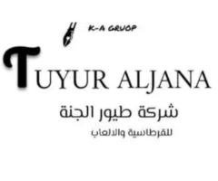 شركة طيور الجنة لاستيراد الكتب والقرطاسية