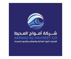 شركة أمواج المحيط لاستيراد المواد الغذائية