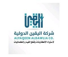 🌟 شركة اليقين الدولية