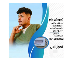 ممرض منزلي اجدابيا