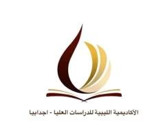 🏛️✨ الأكاديمية الليبية للدراسات العليا - أجدابيا