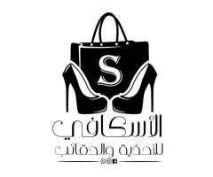 🌟 الاسكافي للأحذية والحقائب أجدابيا