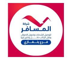شركة المسافر للخدمات اللوجستية