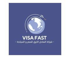 شركة ساحل الأبرق لسفر والسياحة Visa Fast