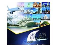 الشراع الابيض للسفر والسياحة والدراسة في الخارج – Alshura Elabied Tours