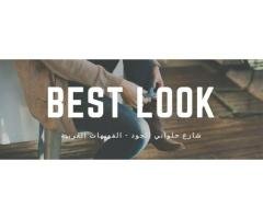 Best Look – محل بيست لوك للآلبسة النسائية