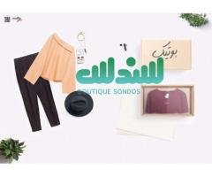 بوتيك سندس