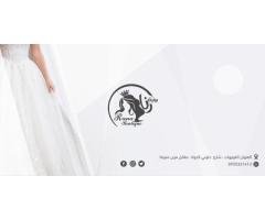 بوتيك رنا لفساتين الزفاف الملكية