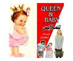 الملكة والطفل للملابس الاطفال والنساء – Queen & Baby