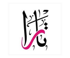 شركة تارا للألبسة القطنية والرياضية