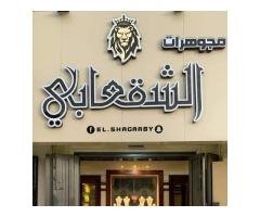 مجوهرات الشقعابي