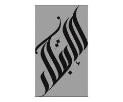 شركة الابتكار الجديد