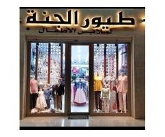 محل طيور الجنه لملابس الاطفال