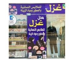 محل غزل للعطور والملابس النسائية