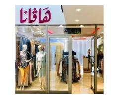 محل هافانا للألبسة النسائية