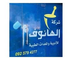 شركة الهانوف للأدوية والمعدات الطبية