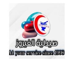 صيدلية الفيزوز