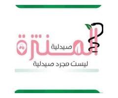 صيدلية المنتزه – Almontazh Pharmacy