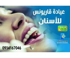 عيادة قاريونس التخصصيه