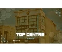 مركز القمة لطب وتجميل الأسنان