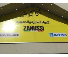 شركة أكاكوس لإستيراد المواد المنزلية