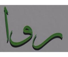شركة رِوا