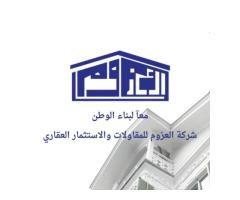 🏢 شركة العزوم القابضة